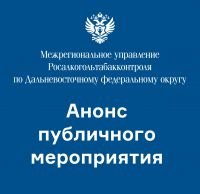 Проведена рабочая встреча  с представителями лицензирующих органов исполнительной власти субъектов Российской Федерации в Дальневосточном федеральном округе