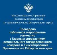 Проведена рабочая встреча  с представителями лицензирующих органов исполнительной власти субъектов Российской Федерации в Дальневосточном федеральном округе